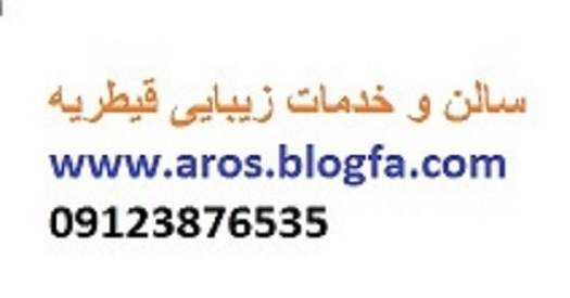 سالن زیبایی نورافشان